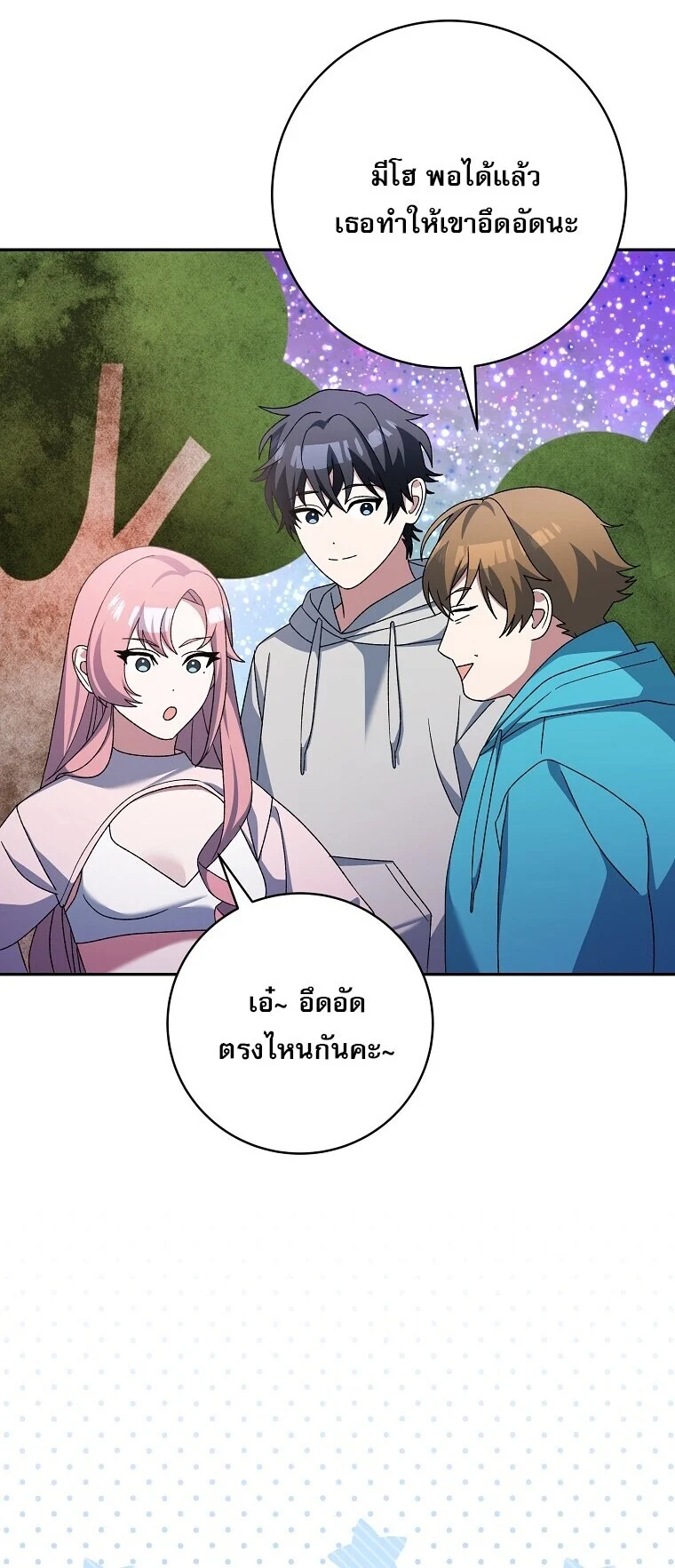 Genius Archer’s Streaming ตอนที่ 87 page 20