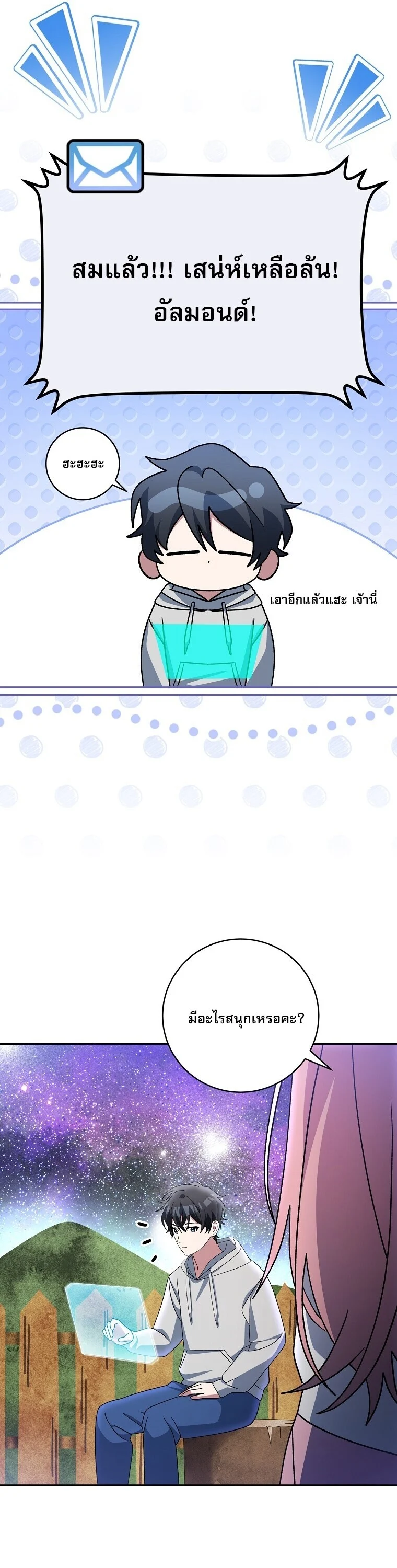 Genius Archer’s Streaming ตอนที่ 87 page 37