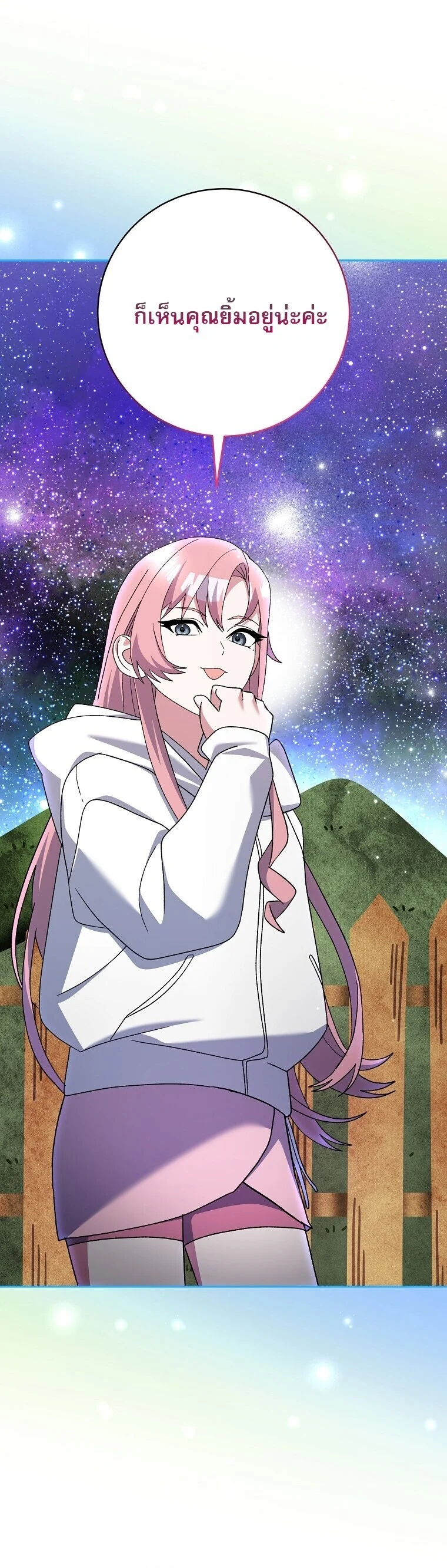 Genius Archer’s Streaming ตอนที่ 87 page 38