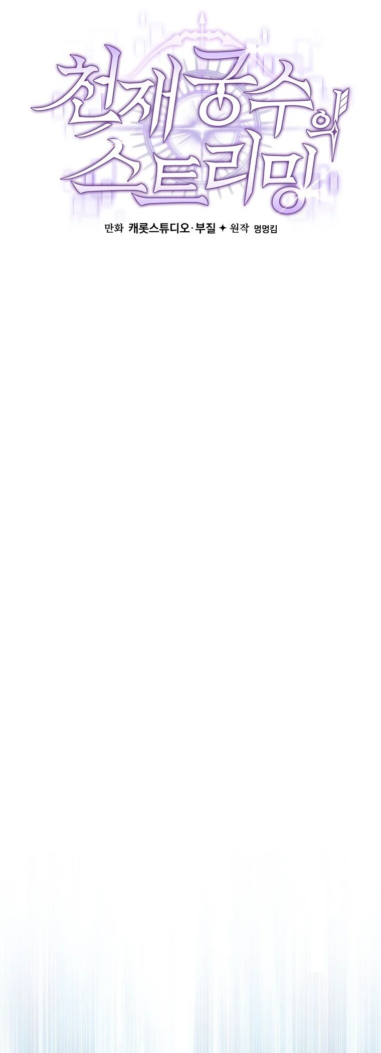 Genius Archer’s Streaming ตอนที่ 87 page 50