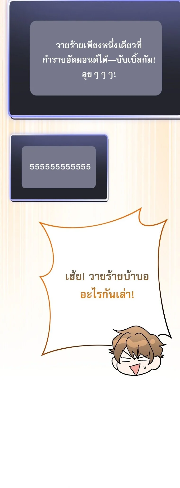 Genius Archer’s Streaming ตอนที่ 87 page 53