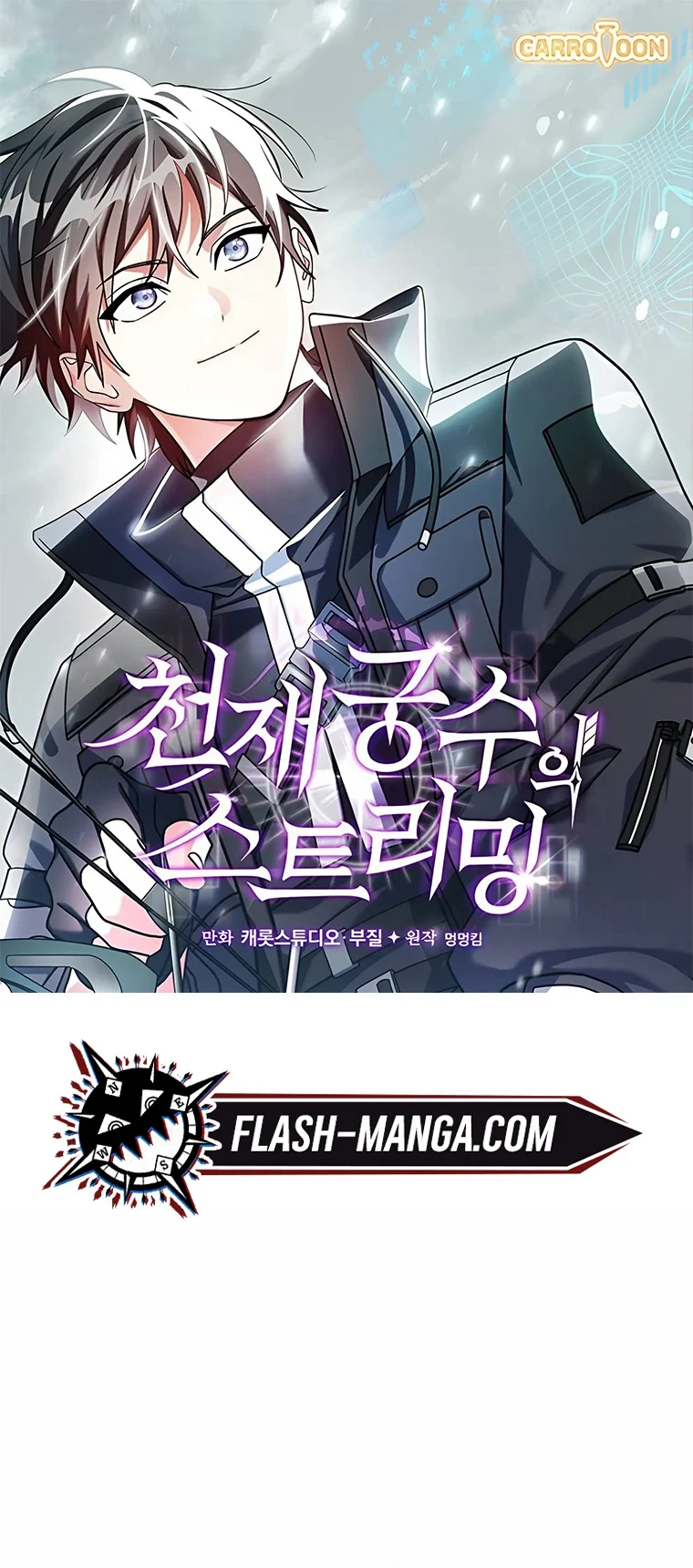 Genius Archer’s Streaming ตอนที่ 88 page 0