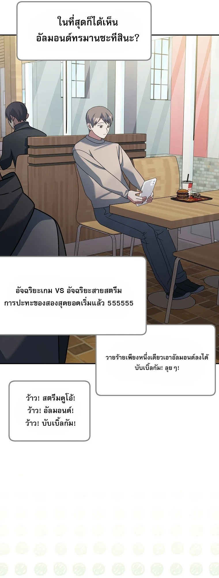 Genius Archer’s Streaming ตอนที่ 88 page 2