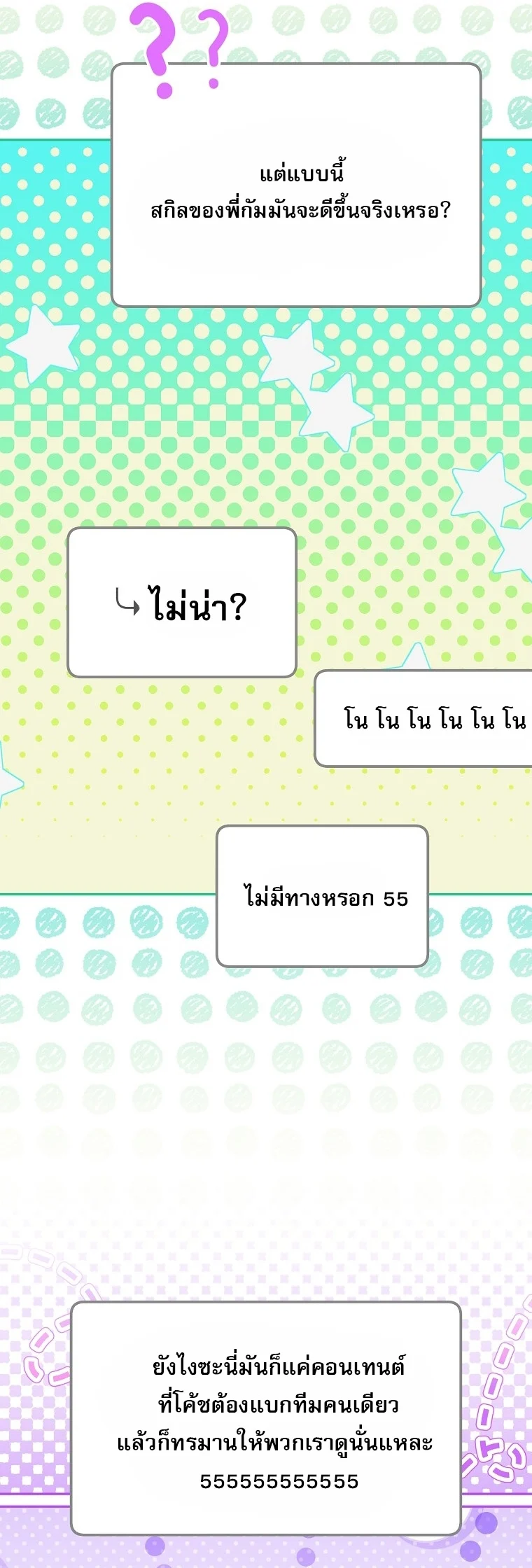 Genius Archer’s Streaming ตอนที่ 88 page 3