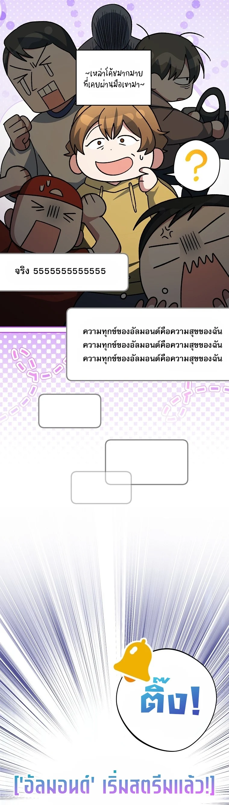 Genius Archer’s Streaming ตอนที่ 88 page 4