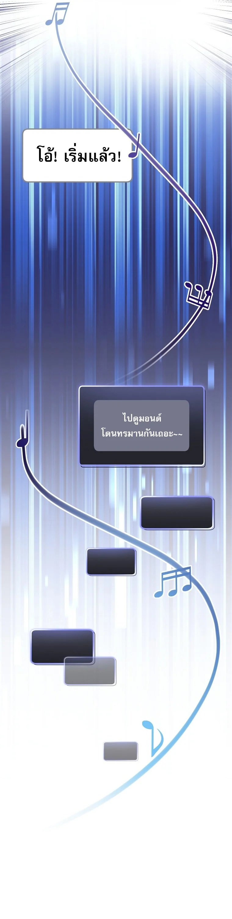 Genius Archer’s Streaming ตอนที่ 88 page 5