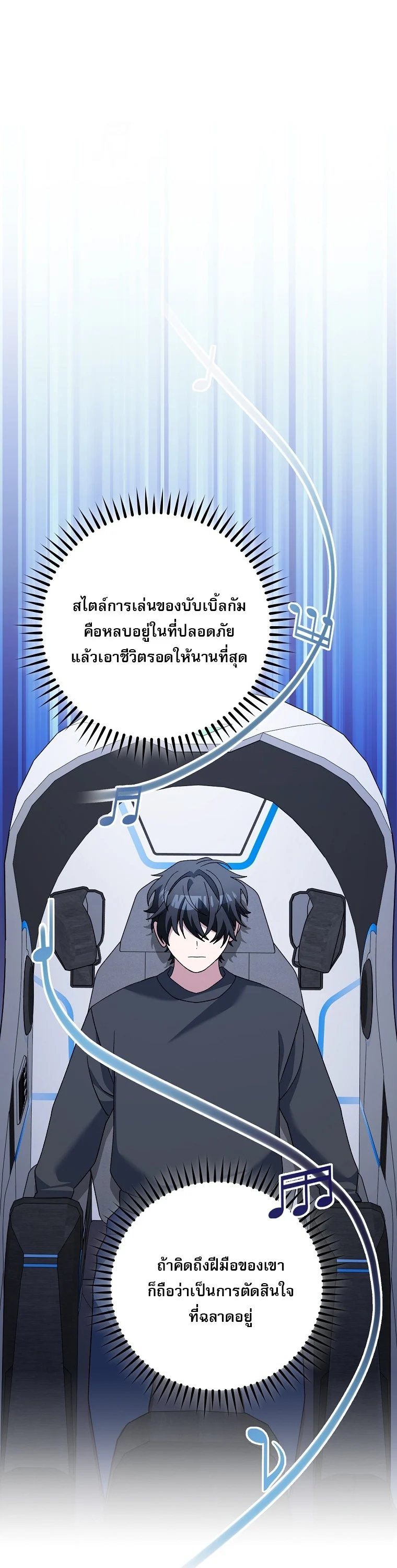 Genius Archer’s Streaming ตอนที่ 88 page 6