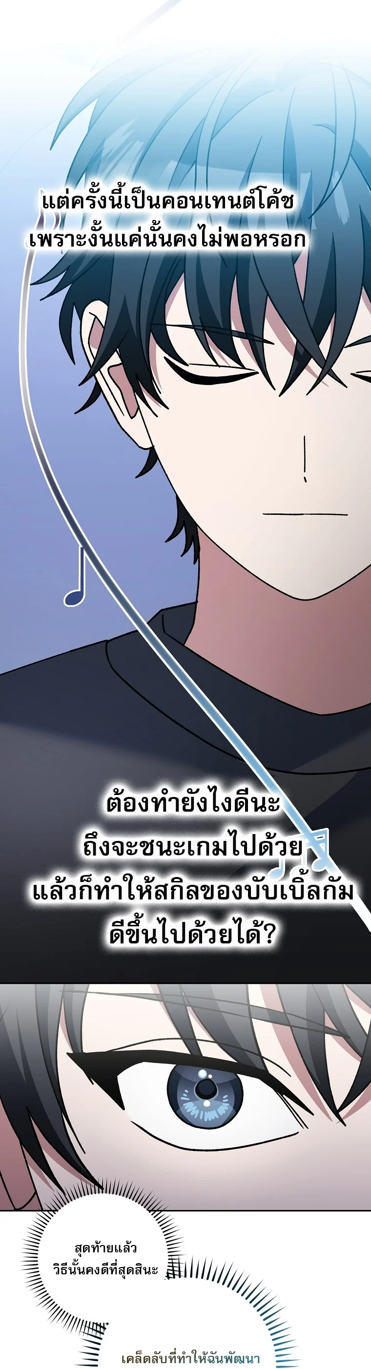 Genius Archer’s Streaming ตอนที่ 88 page 7
