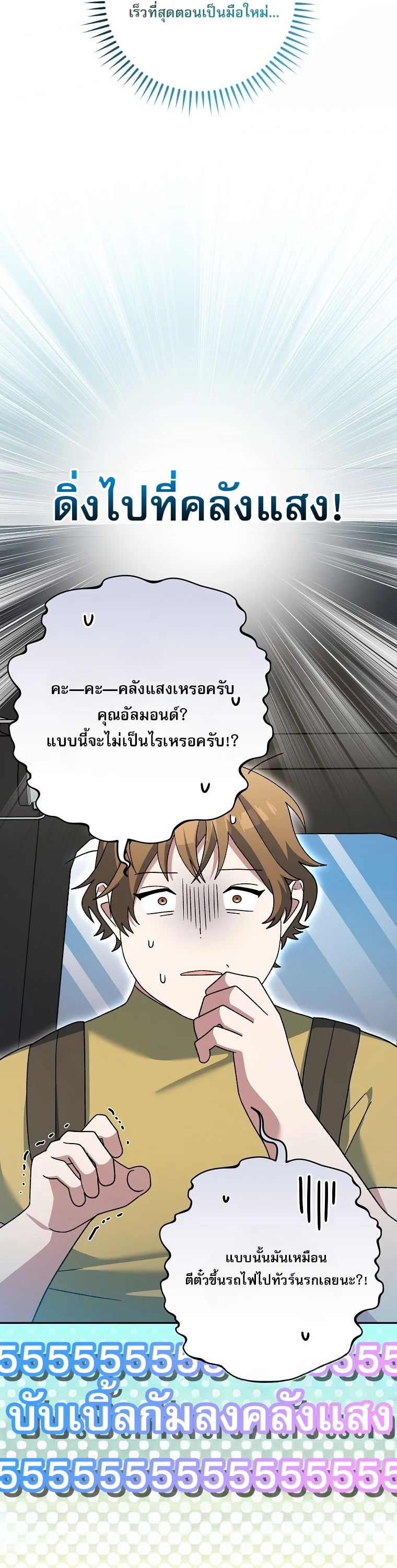 Genius Archer’s Streaming ตอนที่ 88 page 8