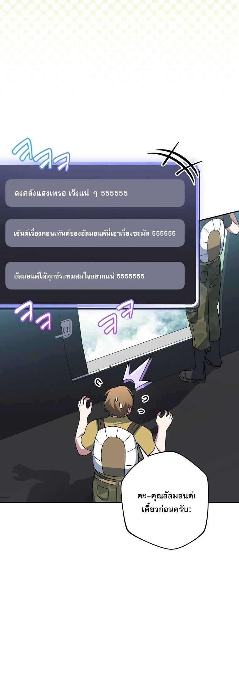 Genius Archer’s Streaming ตอนที่ 88 page 9