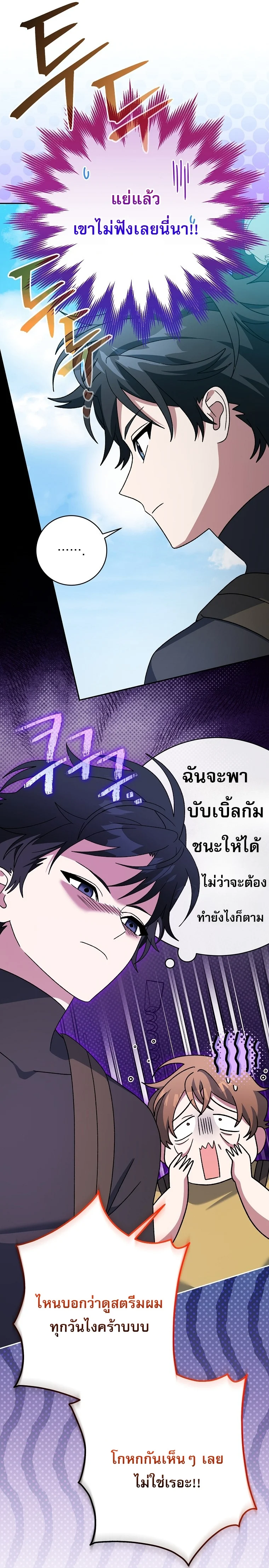 Genius Archer’s Streaming ตอนที่ 88 page 10