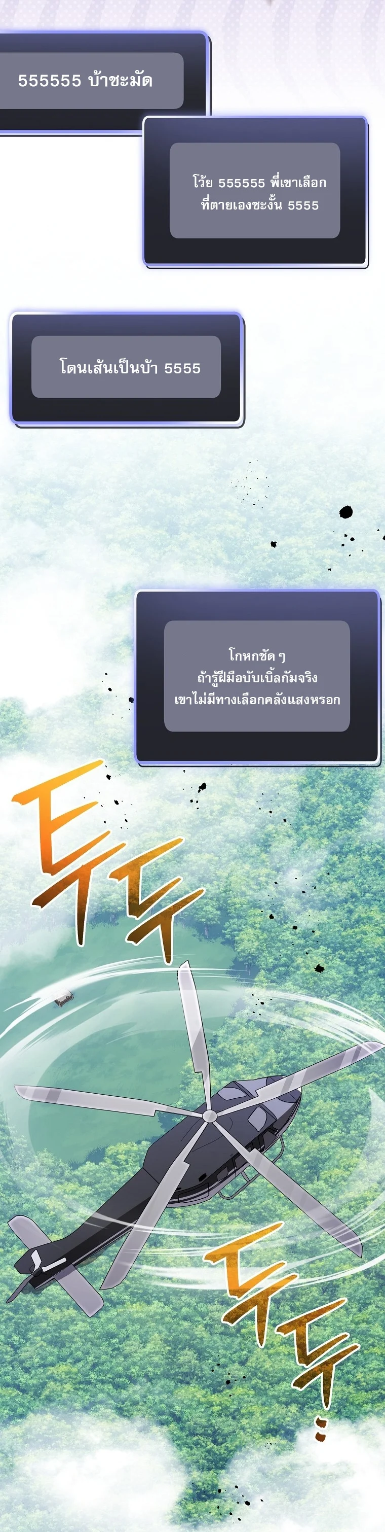 Genius Archer’s Streaming ตอนที่ 88 page 11