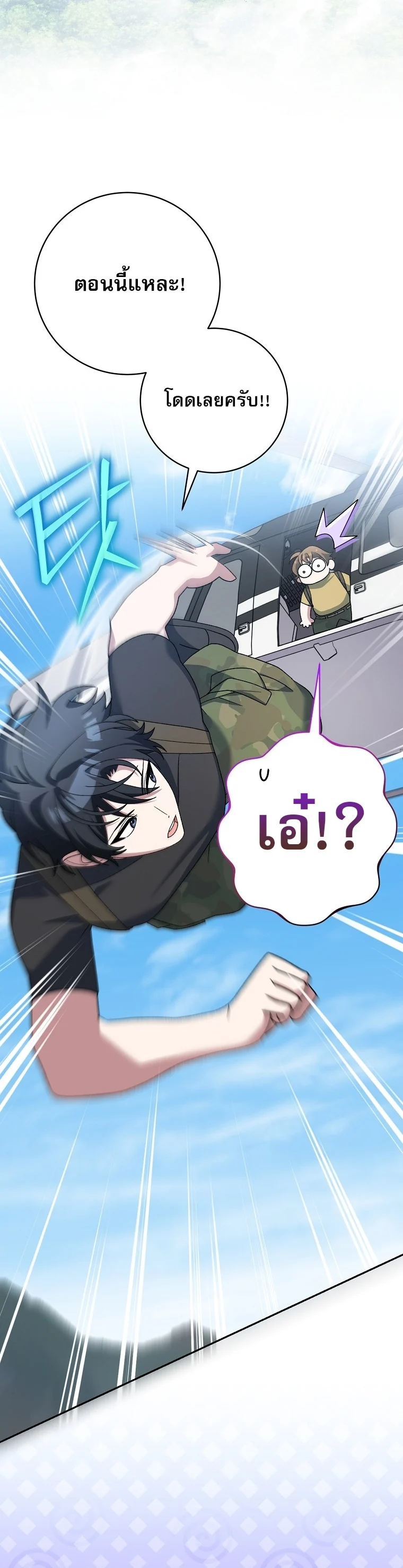 Genius Archer’s Streaming ตอนที่ 88 page 12