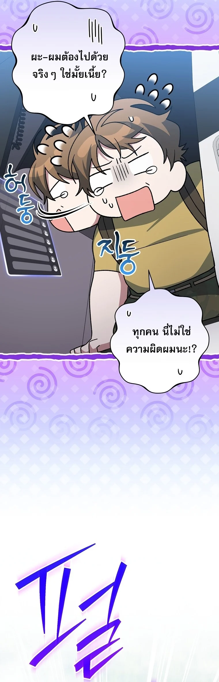 Genius Archer’s Streaming ตอนที่ 88 page 13