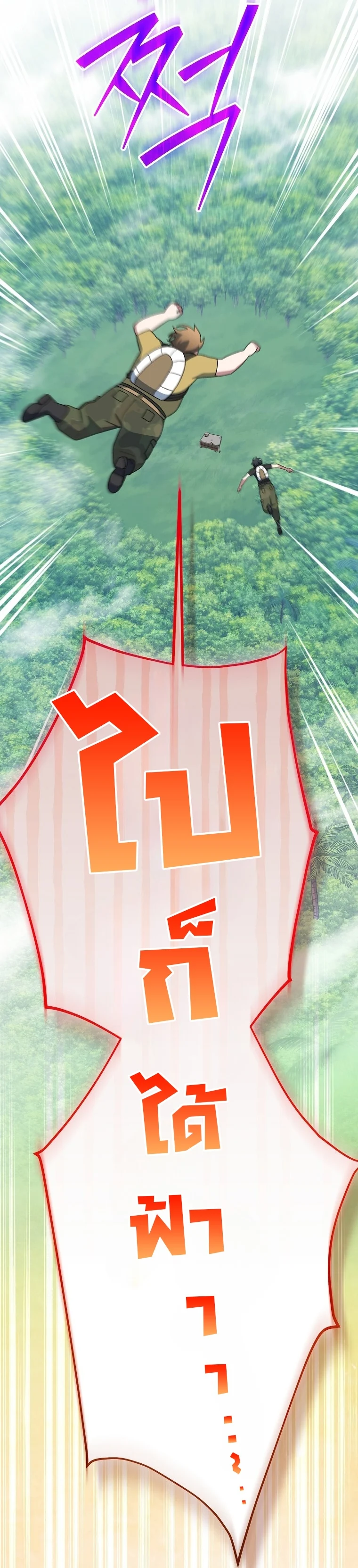 Genius Archer’s Streaming ตอนที่ 88 page 14