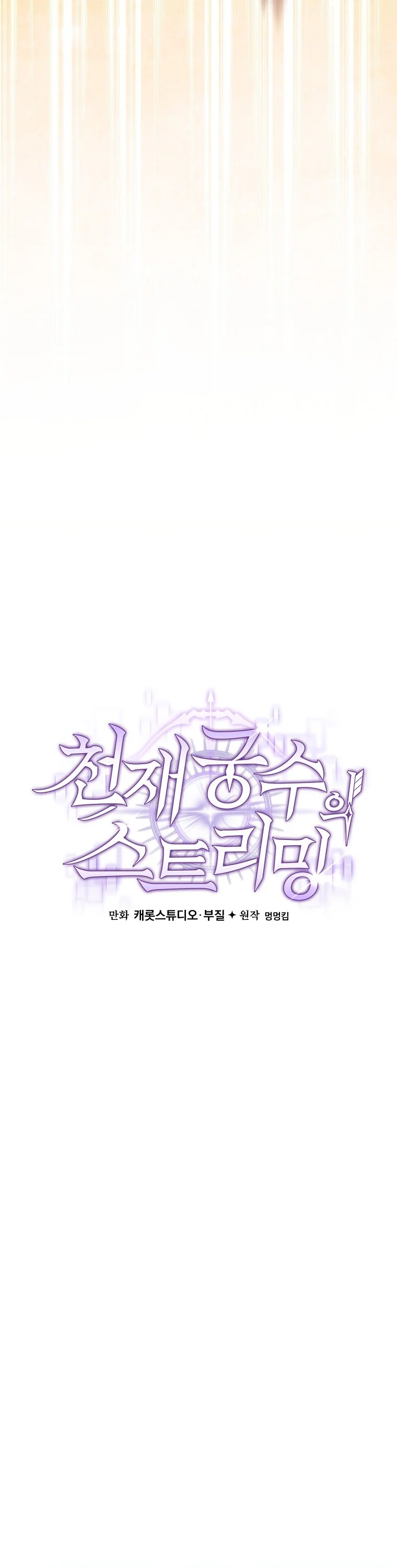 Genius Archer’s Streaming ตอนที่ 88 page 15