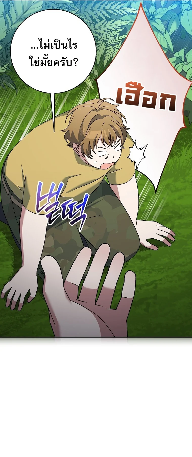 Genius Archer’s Streaming ตอนที่ 88 page 17