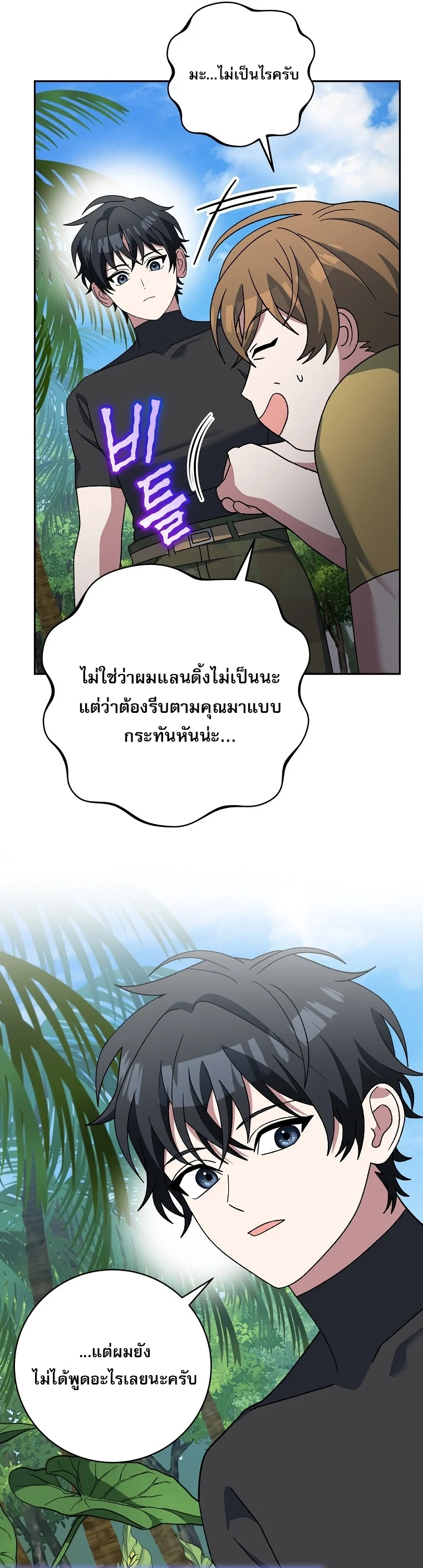 Genius Archer’s Streaming ตอนที่ 88 page 18