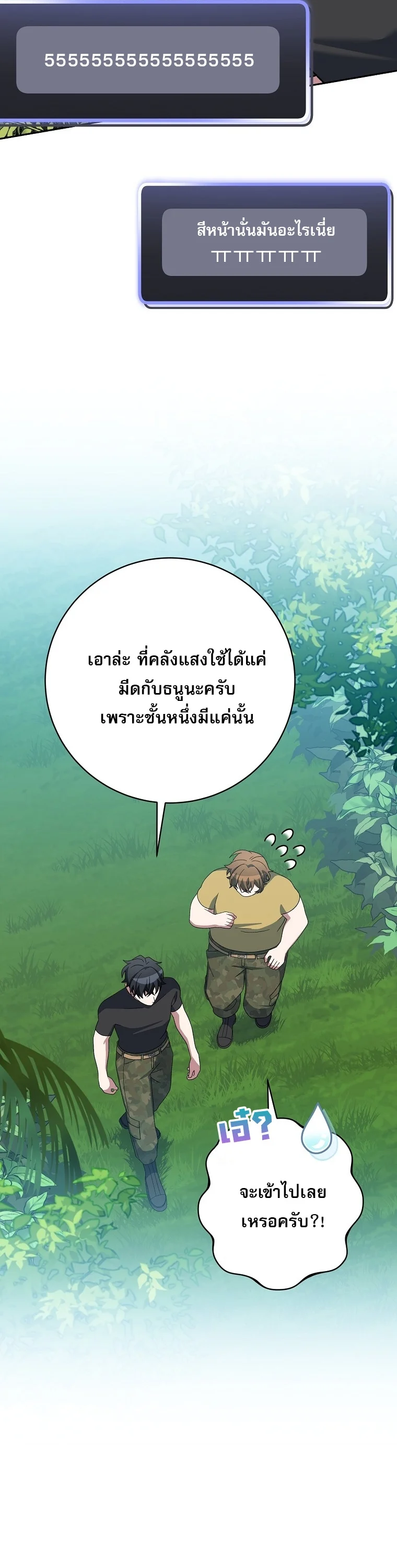 Genius Archer’s Streaming ตอนที่ 88 page 19