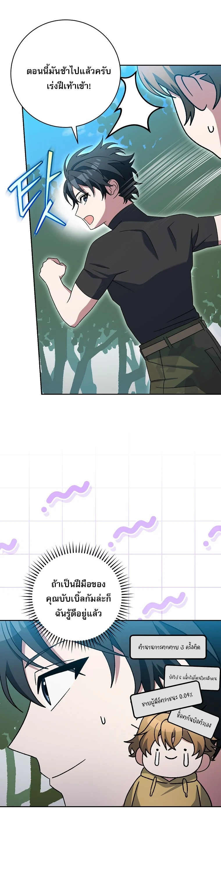 Genius Archer’s Streaming ตอนที่ 88 page 20