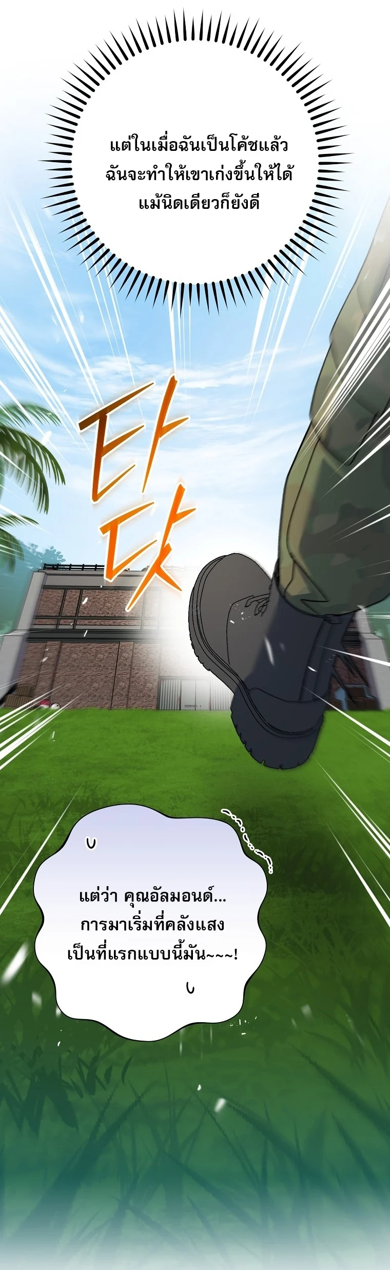 Genius Archer’s Streaming ตอนที่ 88 page 21