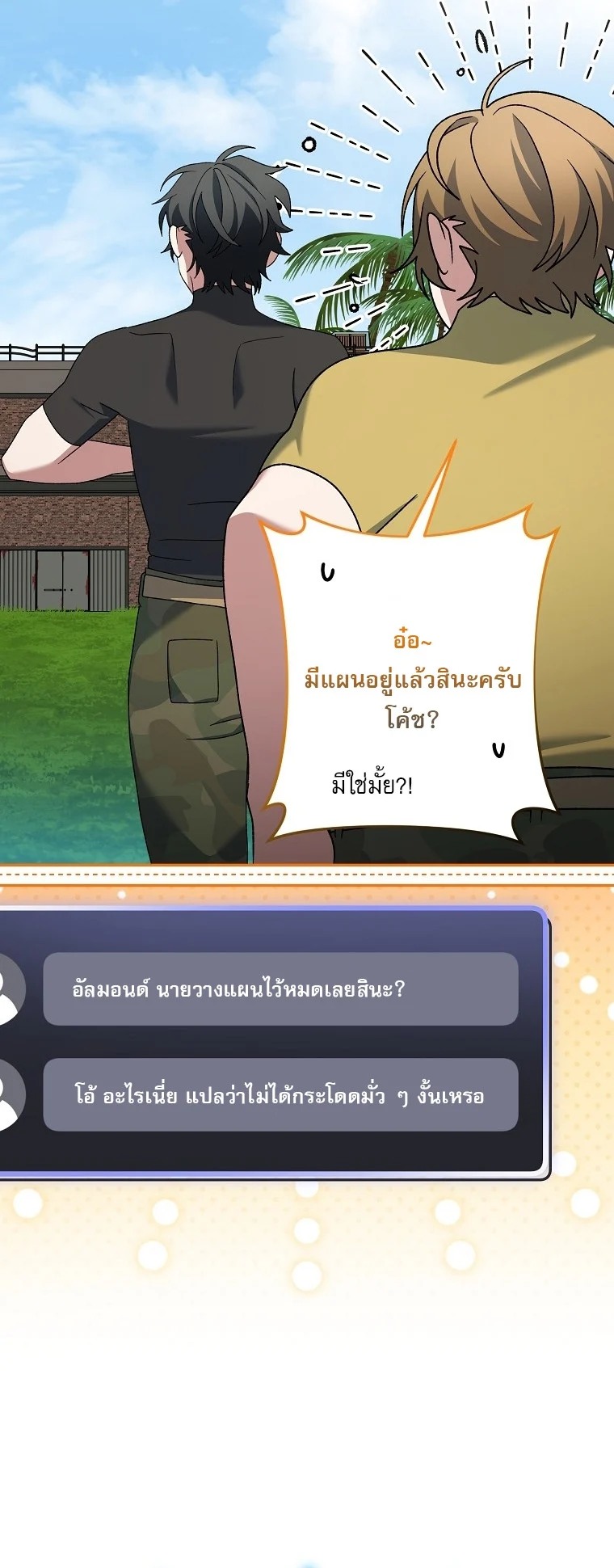 Genius Archer’s Streaming ตอนที่ 88 page 23