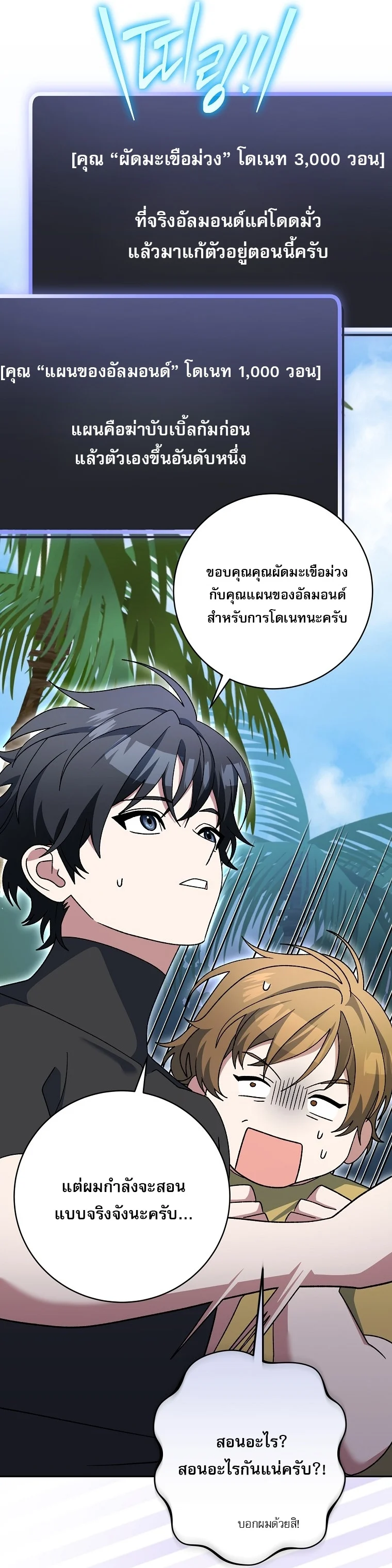 Genius Archer’s Streaming ตอนที่ 88 page 24