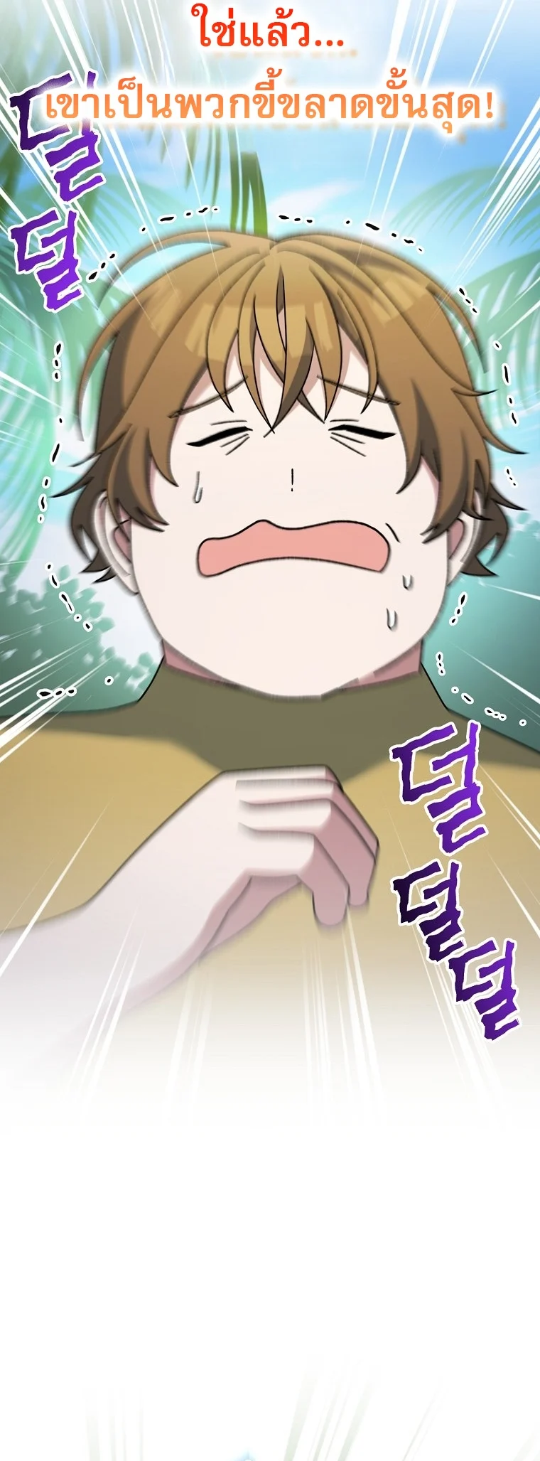 Genius Archer’s Streaming ตอนที่ 88 page 28