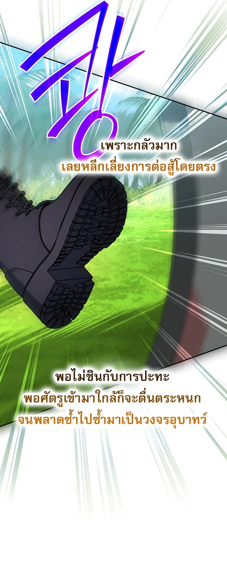 Genius Archer’s Streaming ตอนที่ 88 page 29