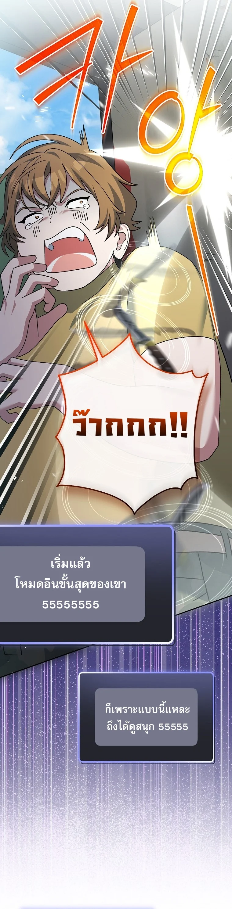 Genius Archer’s Streaming ตอนที่ 88 page 31