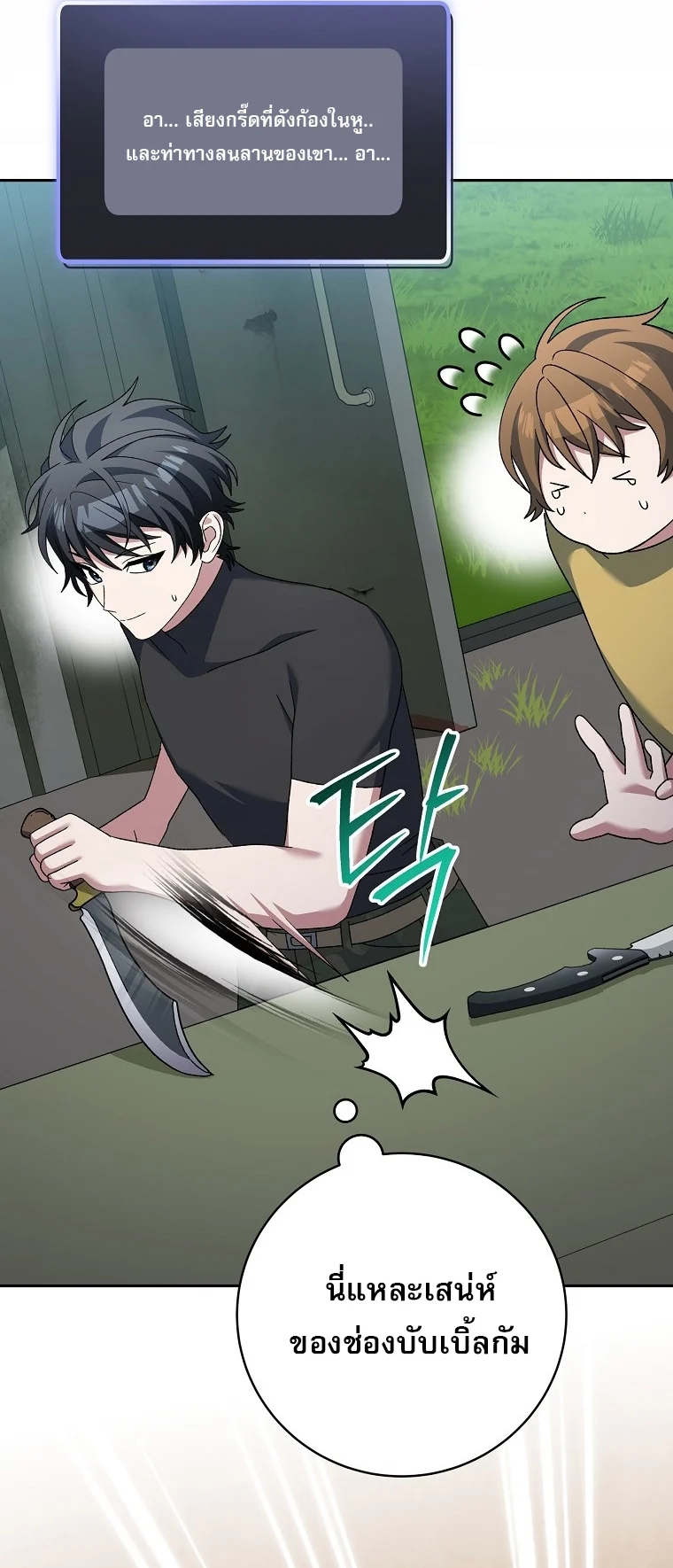 Genius Archer’s Streaming ตอนที่ 88 page 32