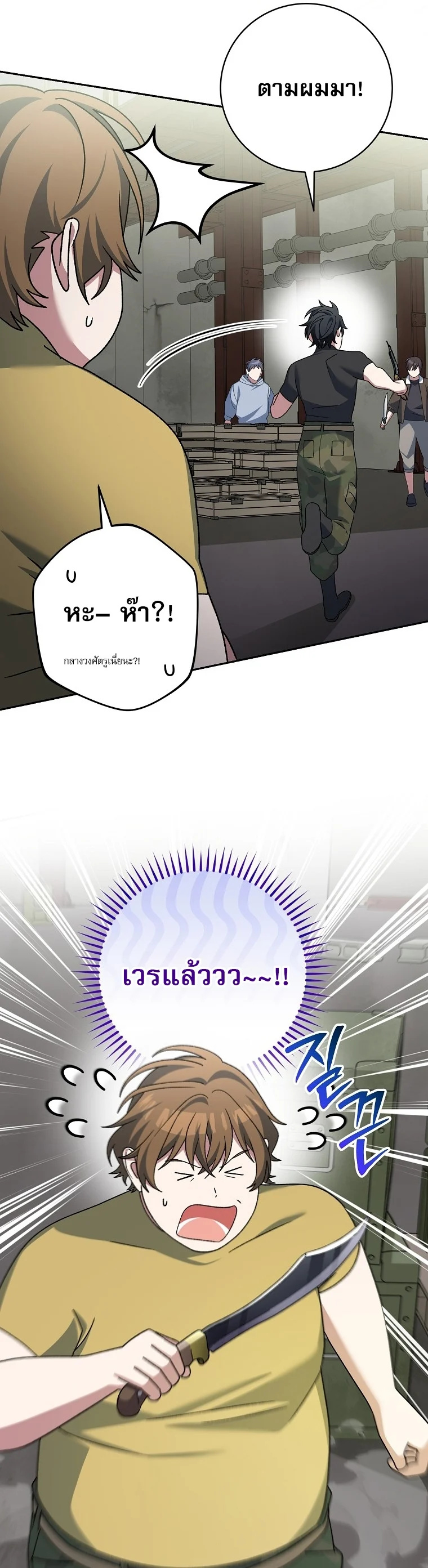Genius Archer’s Streaming ตอนที่ 88 page 35