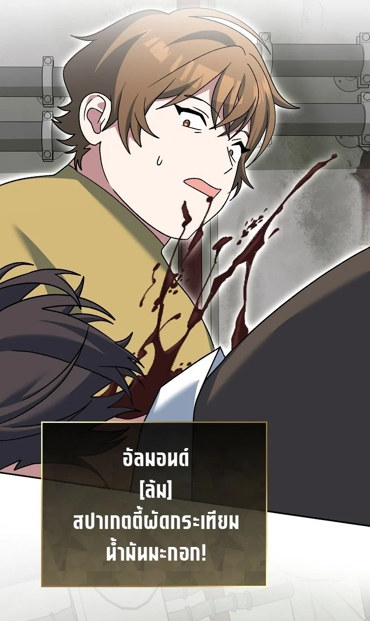 Genius Archer’s Streaming ตอนที่ 88 page 37