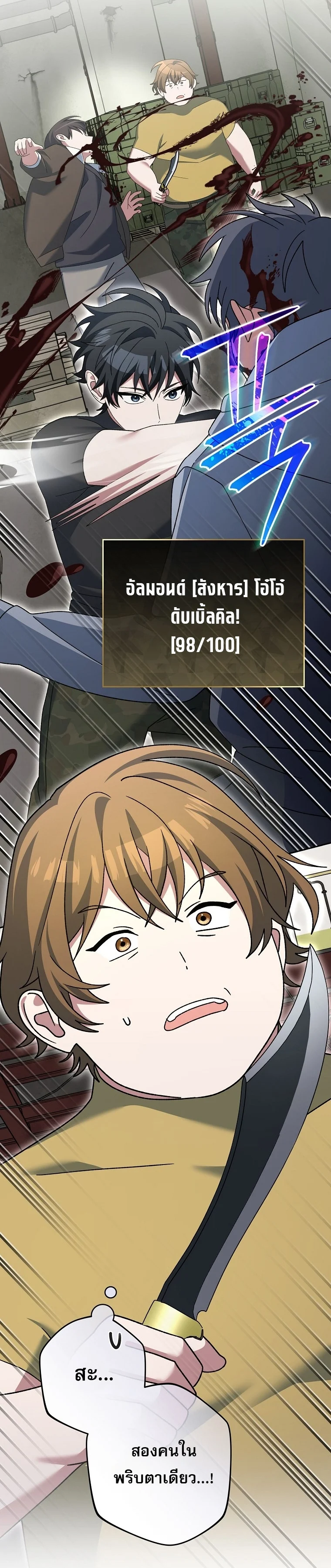 Genius Archer’s Streaming ตอนที่ 88 page 38