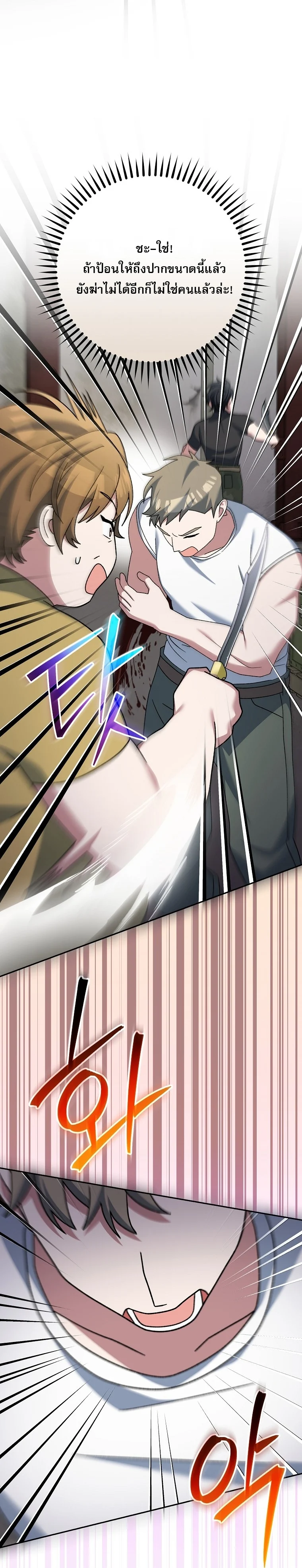 Genius Archer’s Streaming ตอนที่ 88 page 41