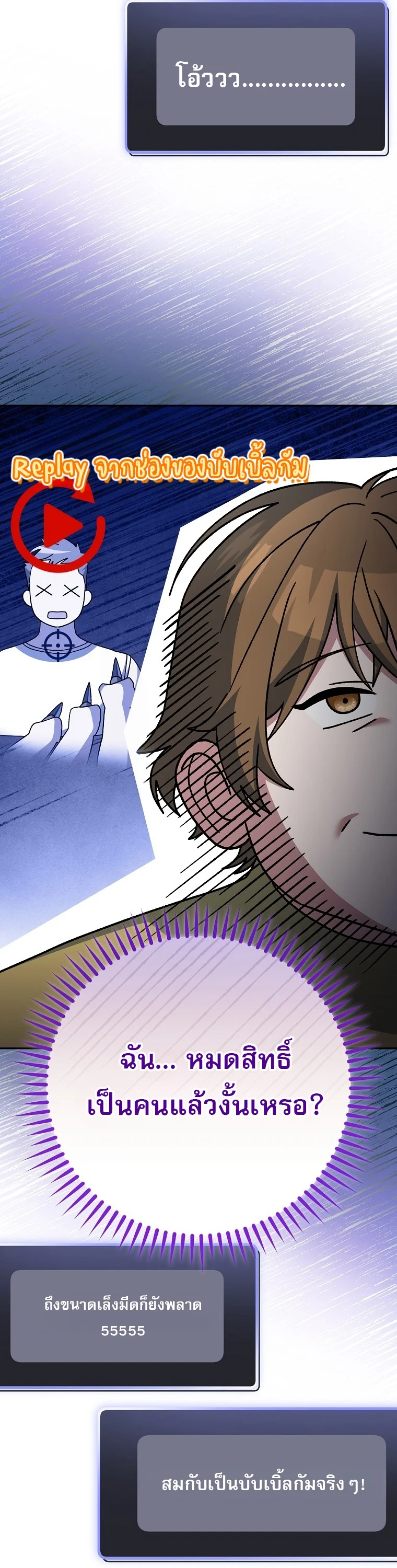 Genius Archer’s Streaming ตอนที่ 88 page 43