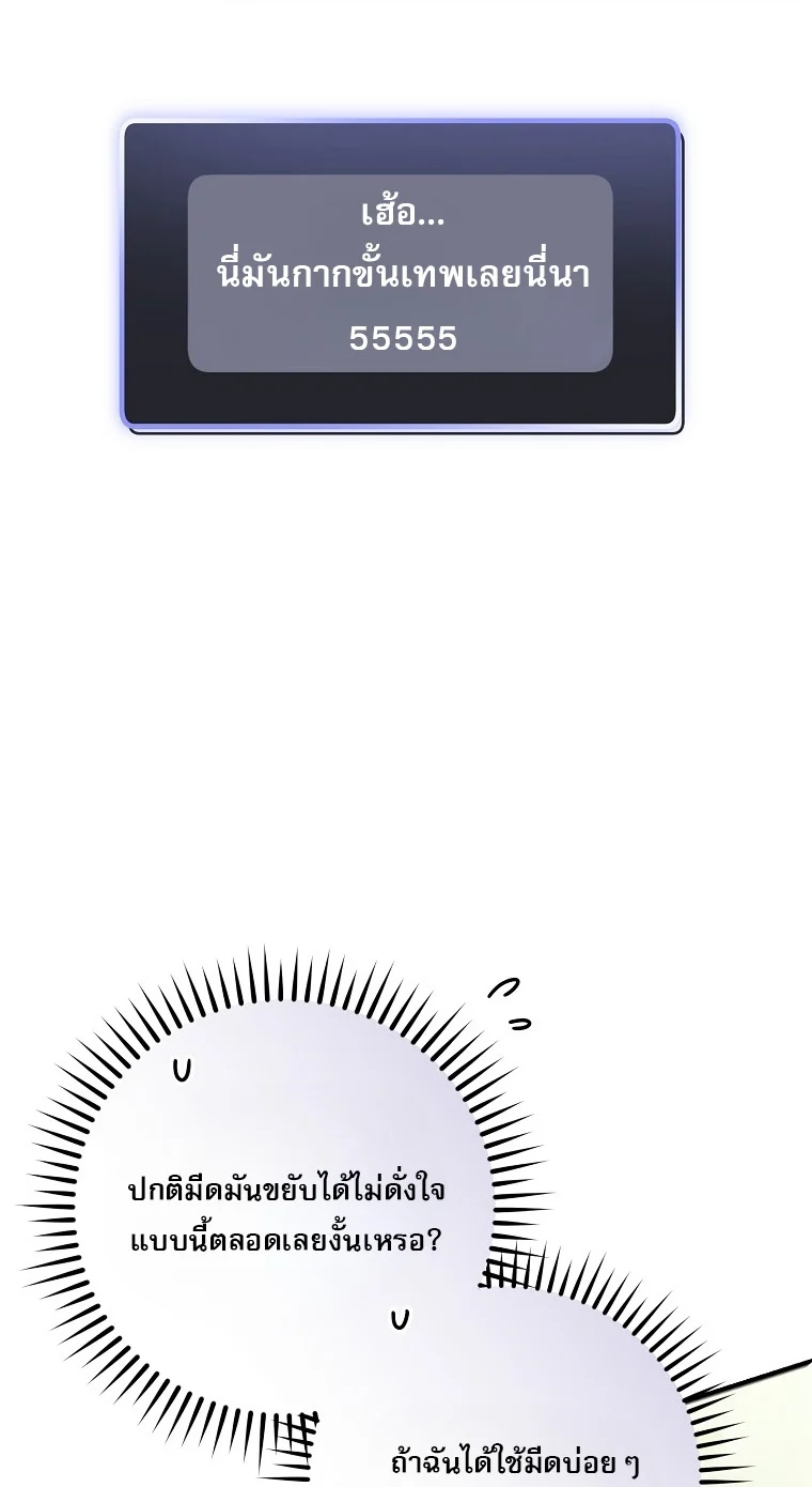 Genius Archer’s Streaming ตอนที่ 88 page 44