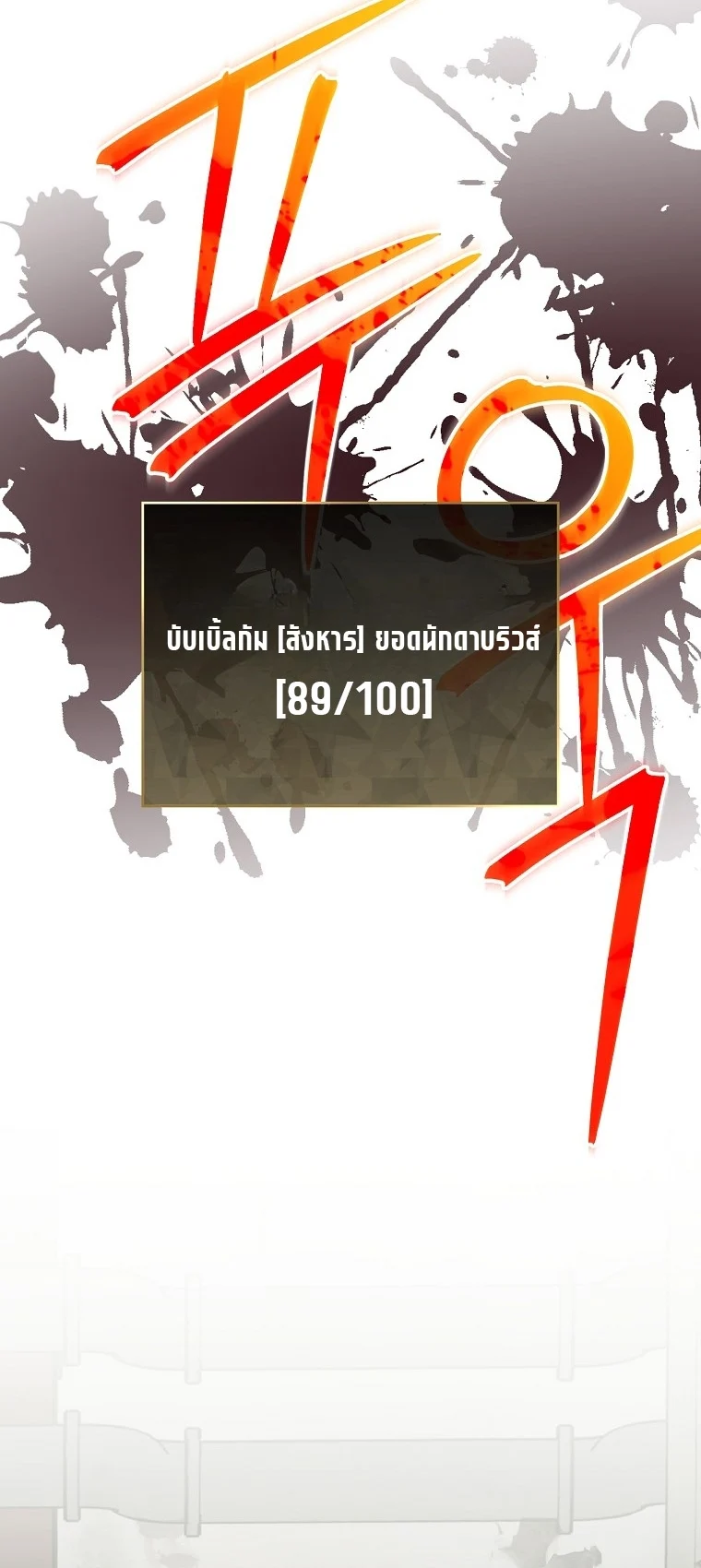 Genius Archer’s Streaming ตอนที่ 88 page 47