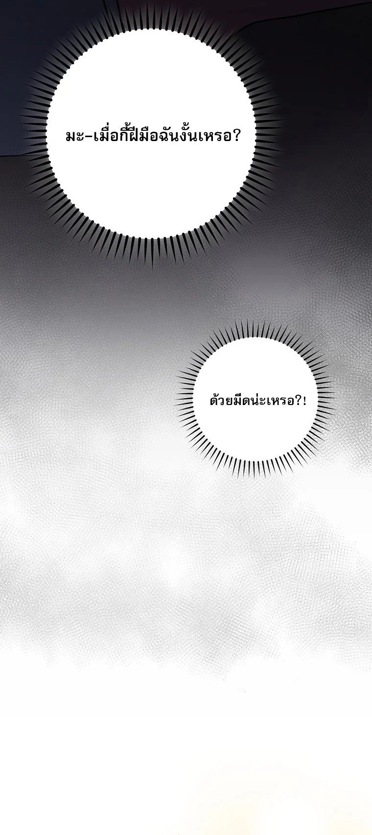 Genius Archer’s Streaming ตอนที่ 88 page 49