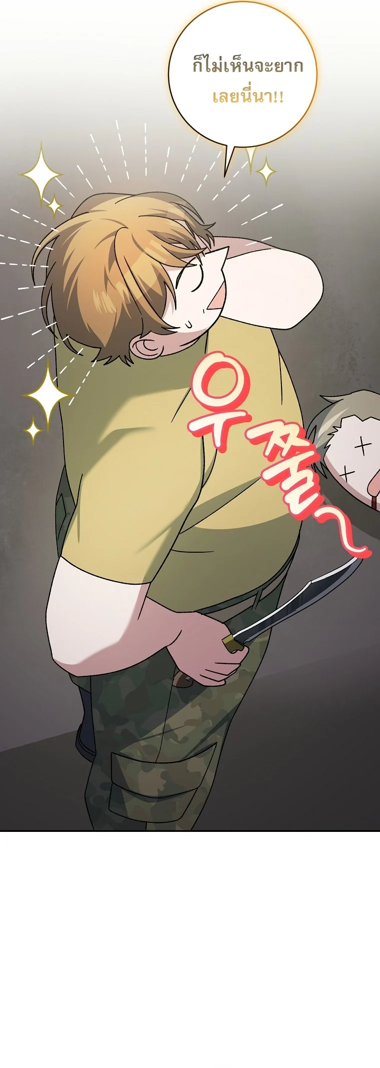 Genius Archer’s Streaming ตอนที่ 88 page 51