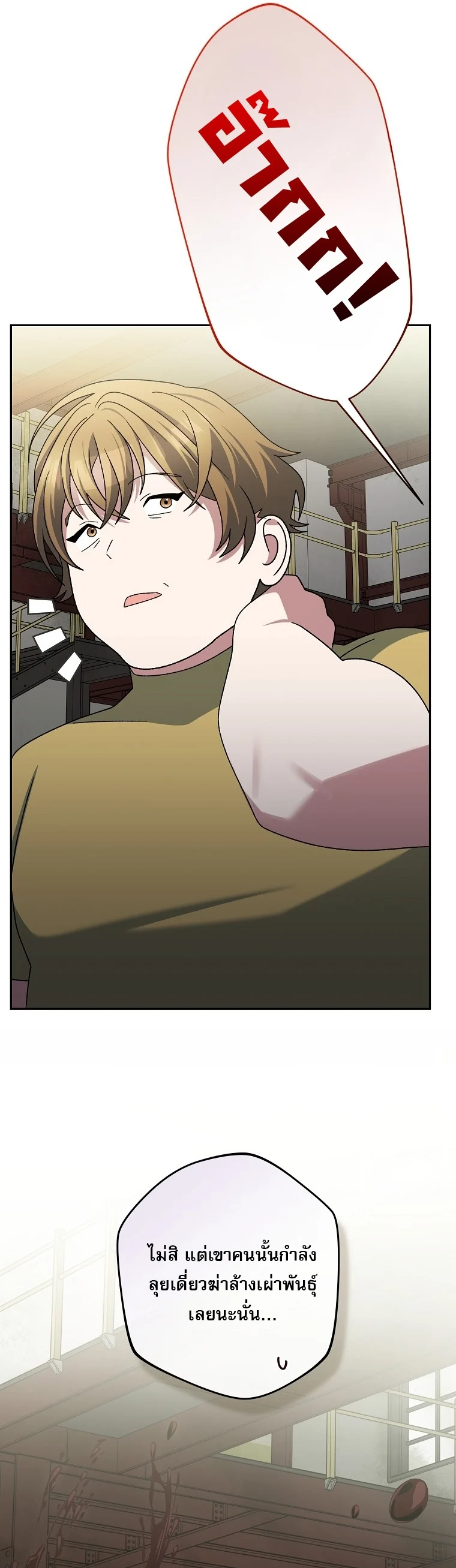 Genius Archer’s Streaming ตอนที่ 88 page 52