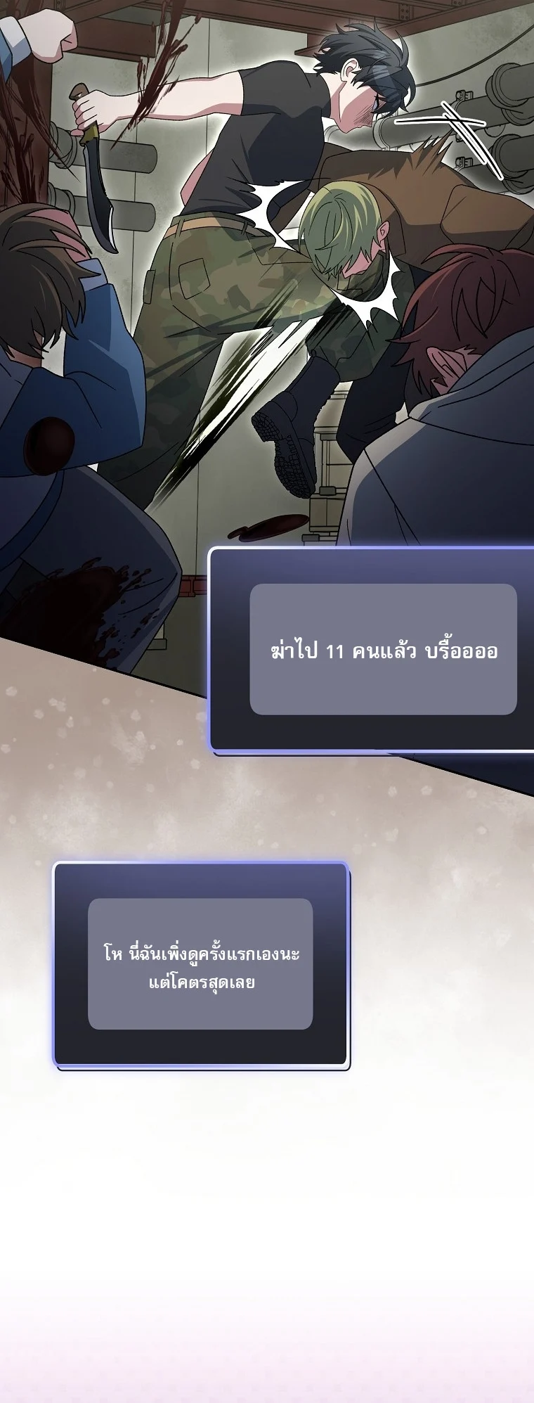 Genius Archer’s Streaming ตอนที่ 88 page 53