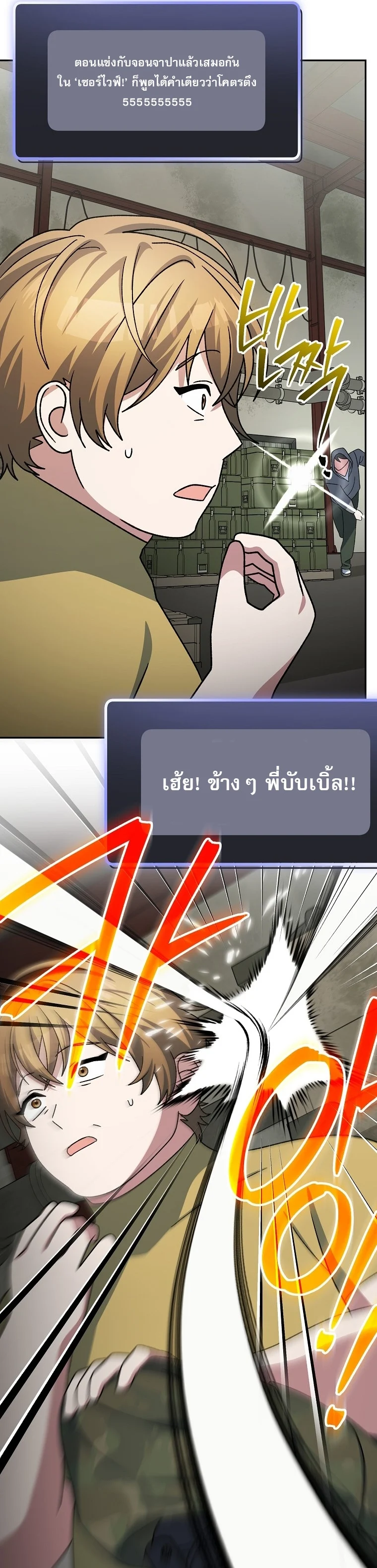 Genius Archer’s Streaming ตอนที่ 88 page 55