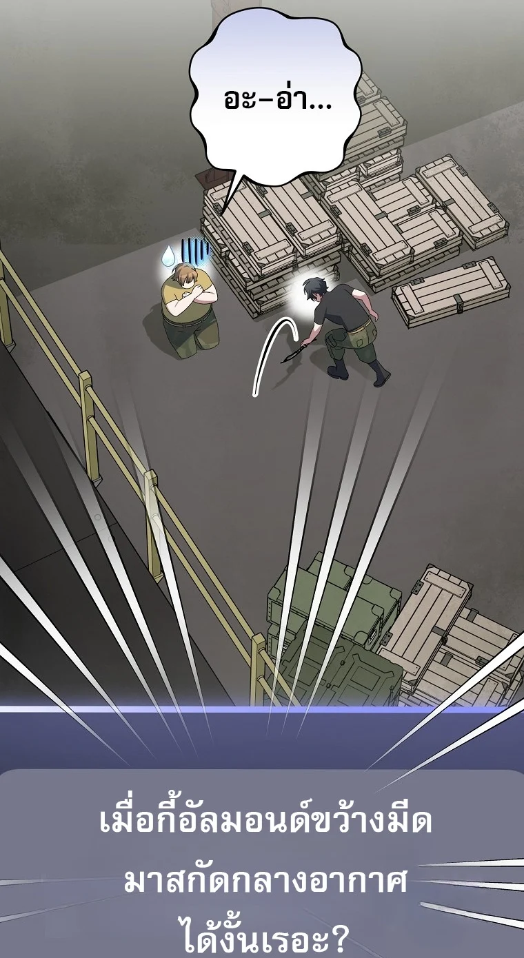 Genius Archer’s Streaming ตอนที่ 88 page 58