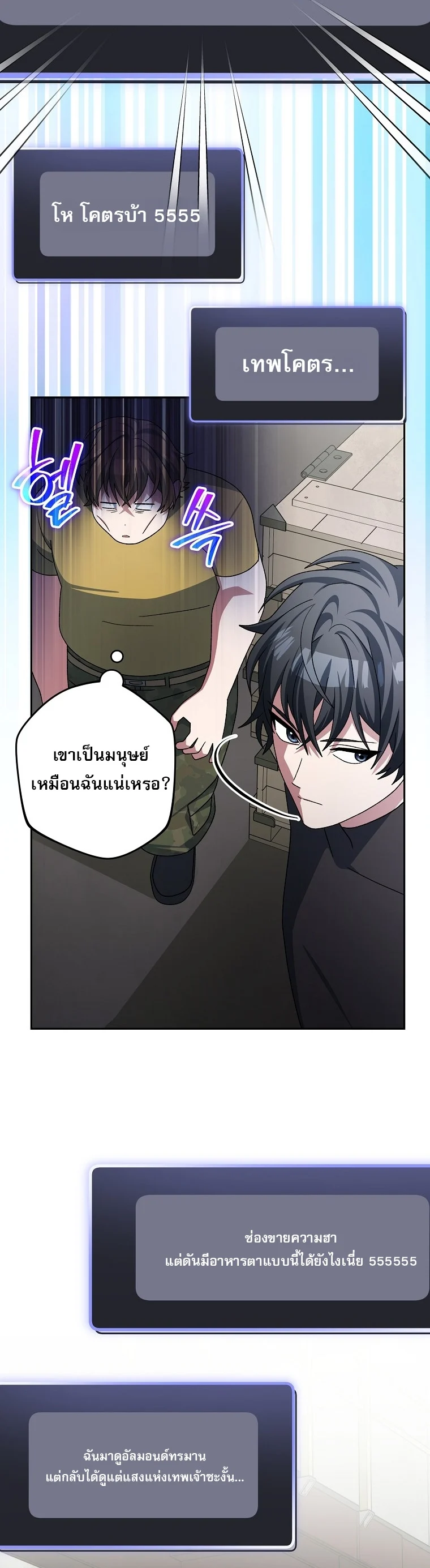 Genius Archer’s Streaming ตอนที่ 88 page 59