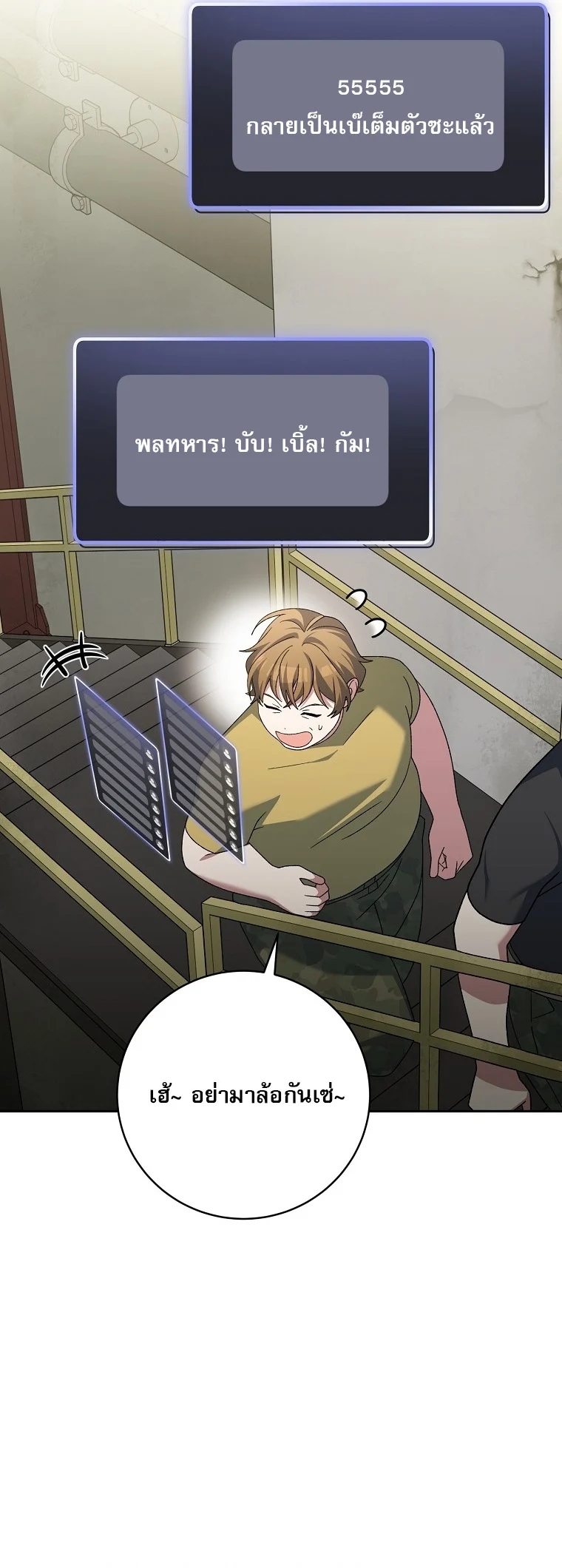 Genius Archer’s Streaming ตอนที่ 88 page 61