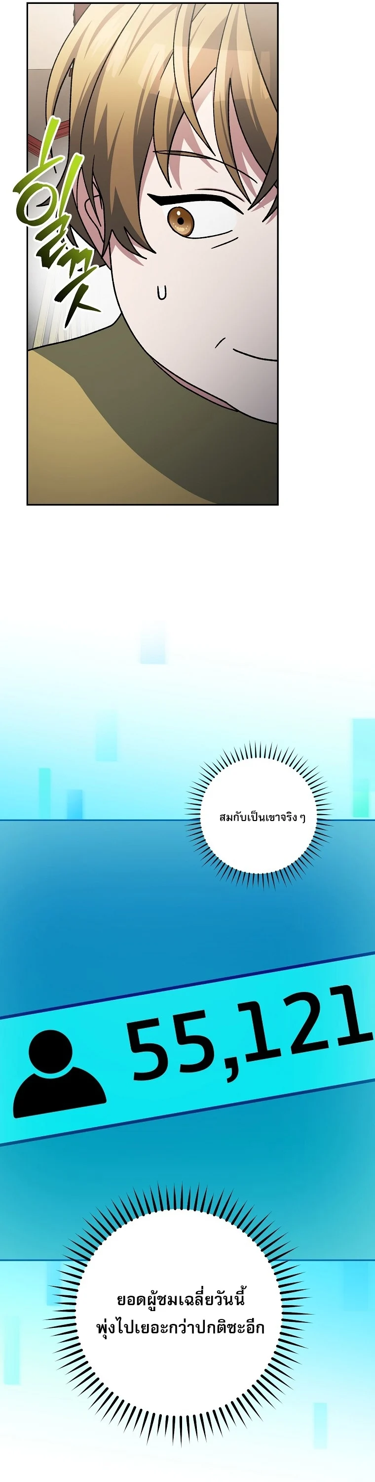 Genius Archer’s Streaming ตอนที่ 88 page 62