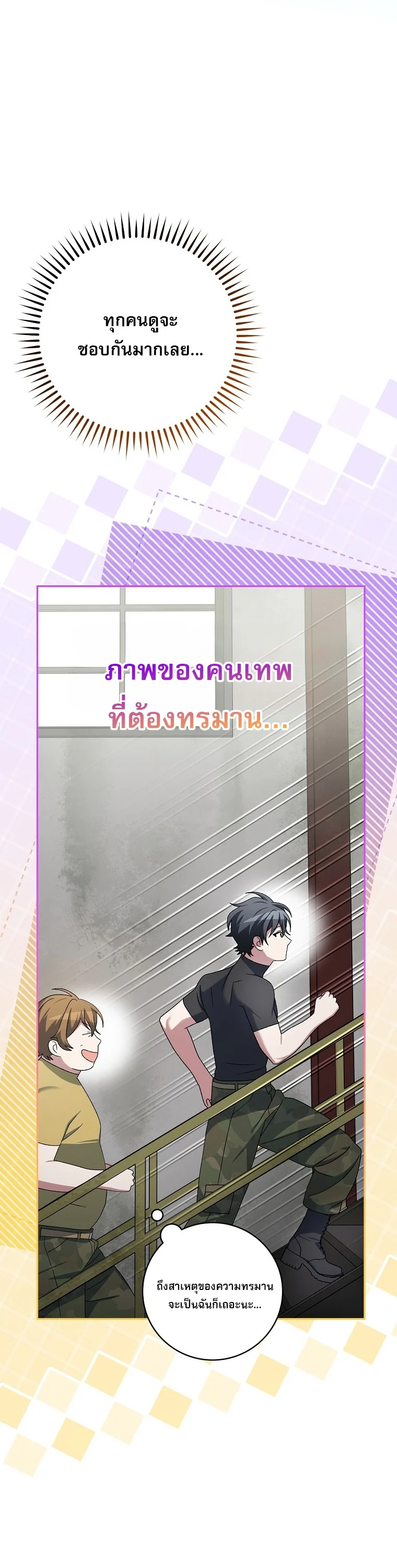 Genius Archer’s Streaming ตอนที่ 88 page 63