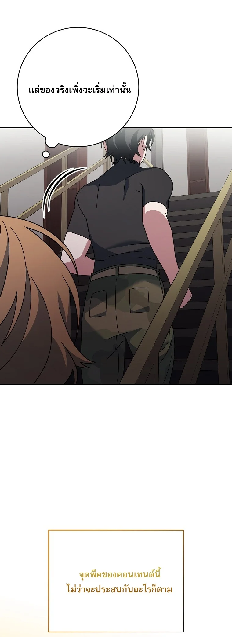 Genius Archer’s Streaming ตอนที่ 88 page 64