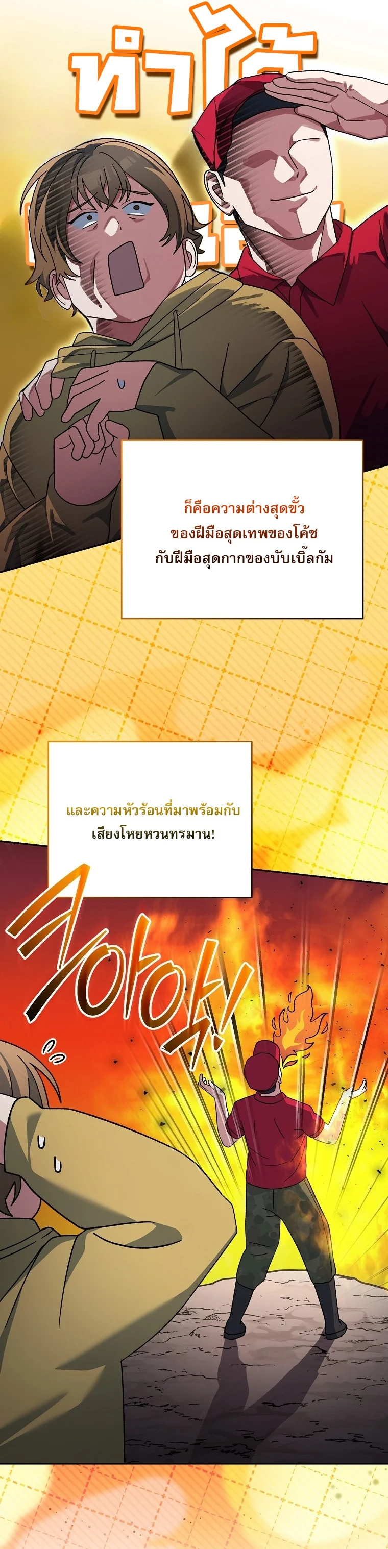 Genius Archer’s Streaming ตอนที่ 88 page 65